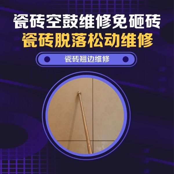 四平瓷砖空鼓维修公司分享瓷砖胶的施工厚度对瓷砖空鼓有哪些影响