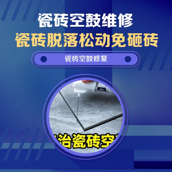 四平瓷砖空鼓维修公司分享卫生间瓷砖翘边维修的方法